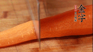 胡蘿卜去皮切絲。