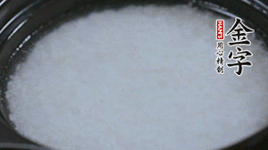 大火煮開后轉(zhuǎn)小火，將米飯煮至8分熟。