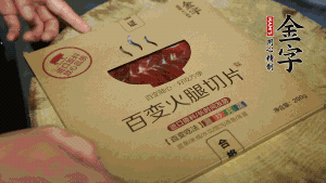 金字百變火腿切成小片。（百變火腿薄薄一片，能在短時間內(nèi)釋放鮮味。）