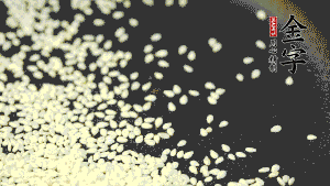 生芝麻炒至出香味，呈現(xiàn)略微金黃色。（不用加油，小火慢慢地煸炒，用手捻一下就能捻碎就說(shuō)明炒熟了。）