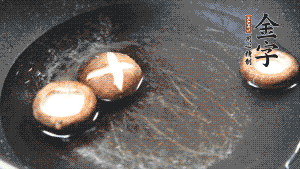 把胡蘿卜塊、香菇放入鍋中，加適量水、金字火腿高湯、白胡椒粉、生抽、料酒、白糖煮沸，煮至食材8成熟（根據(jù)口味適當放鹽，金字火腿高湯能讓湯汁鮮味升級）。