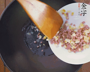 油溫3成熱時，下火腿丁、筍丁炒出香味，放豌豆粒翻炒均勻2分鐘。