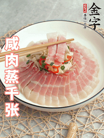 金字后腿咸肉切薄片。（可以溫水浸泡10分鐘）