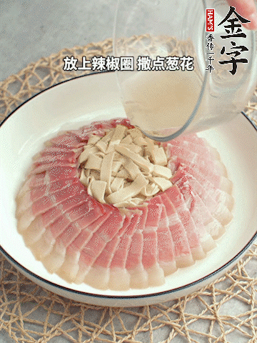 出鍋后倒扣一下，淋上蒸出的湯汁，撒上辣椒圈、蔥花。