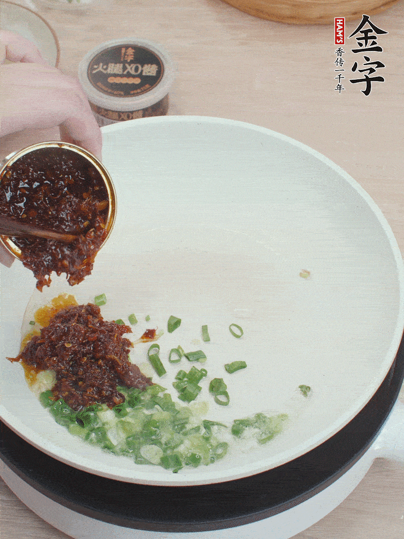 鍋中留底油，蔥花、1勺金字火腿XO醬炒香。