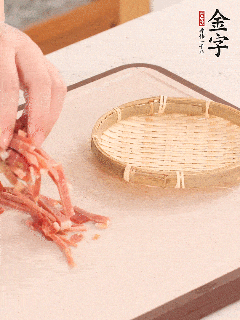 金字火腿切絲。