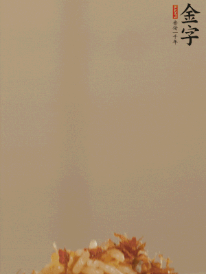 出鍋前嘗味，適當加鹽調味即可。